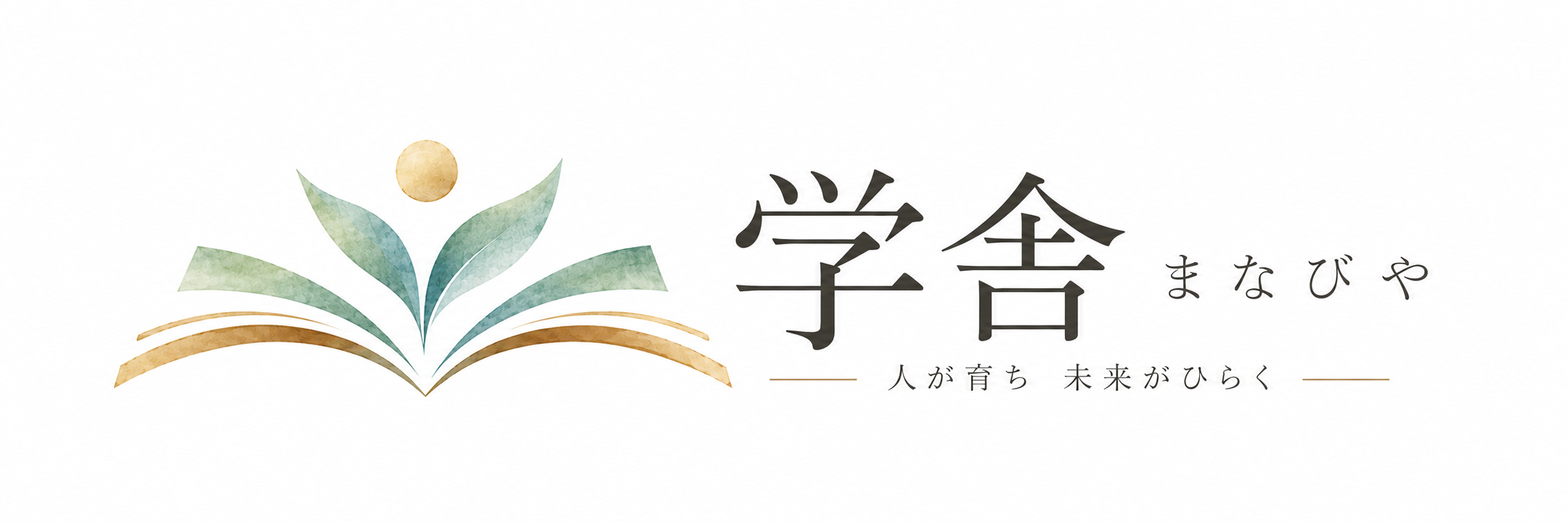 学舎（まなびや）｜近藤京子